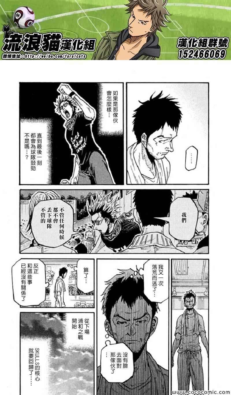 《逆转监督》漫画最新章节第282话免费下拉式在线观看章节第【23】张图片
