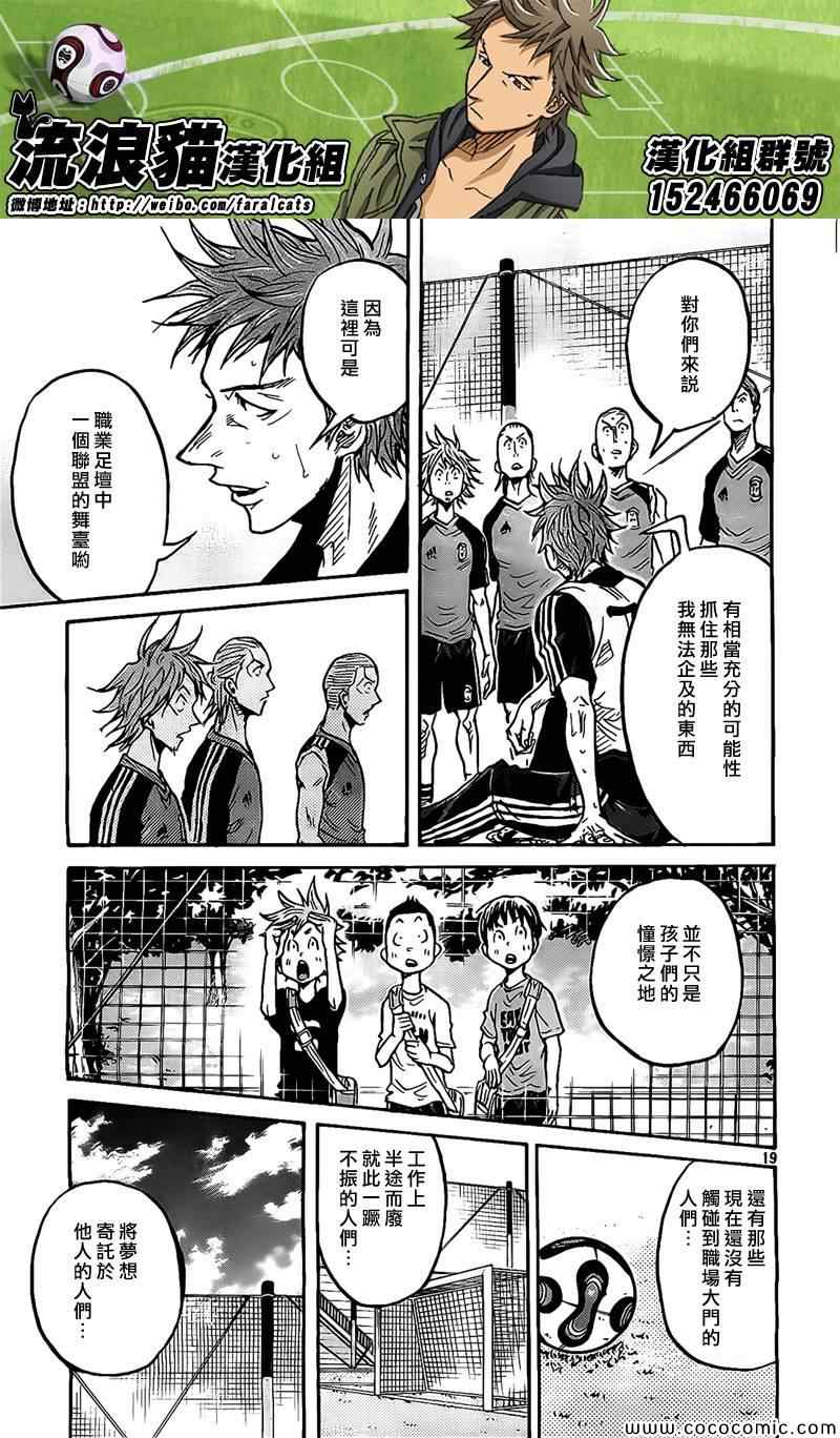 《逆转监督》漫画最新章节第296话免费下拉式在线观看章节第【19】张图片