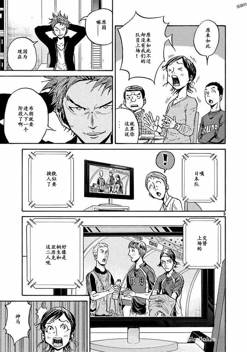 《逆转监督》漫画最新章节第470话免费下拉式在线观看章节第【9】张图片