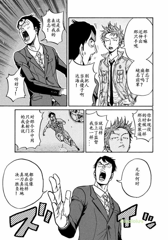 《逆转监督》漫画最新章节第457话免费下拉式在线观看章节第【3】张图片