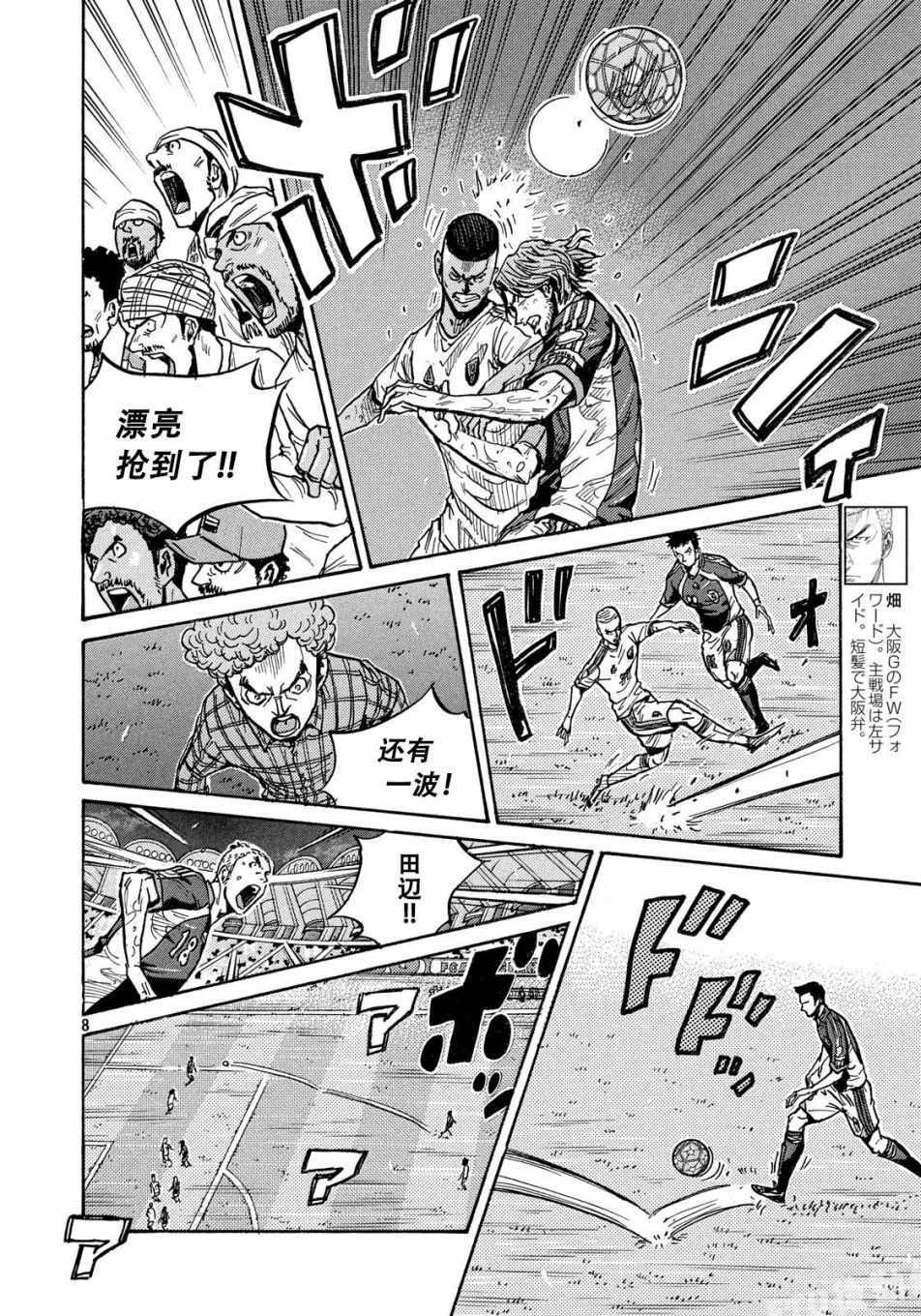 《逆转监督》漫画最新章节第508话免费下拉式在线观看章节第【8】张图片