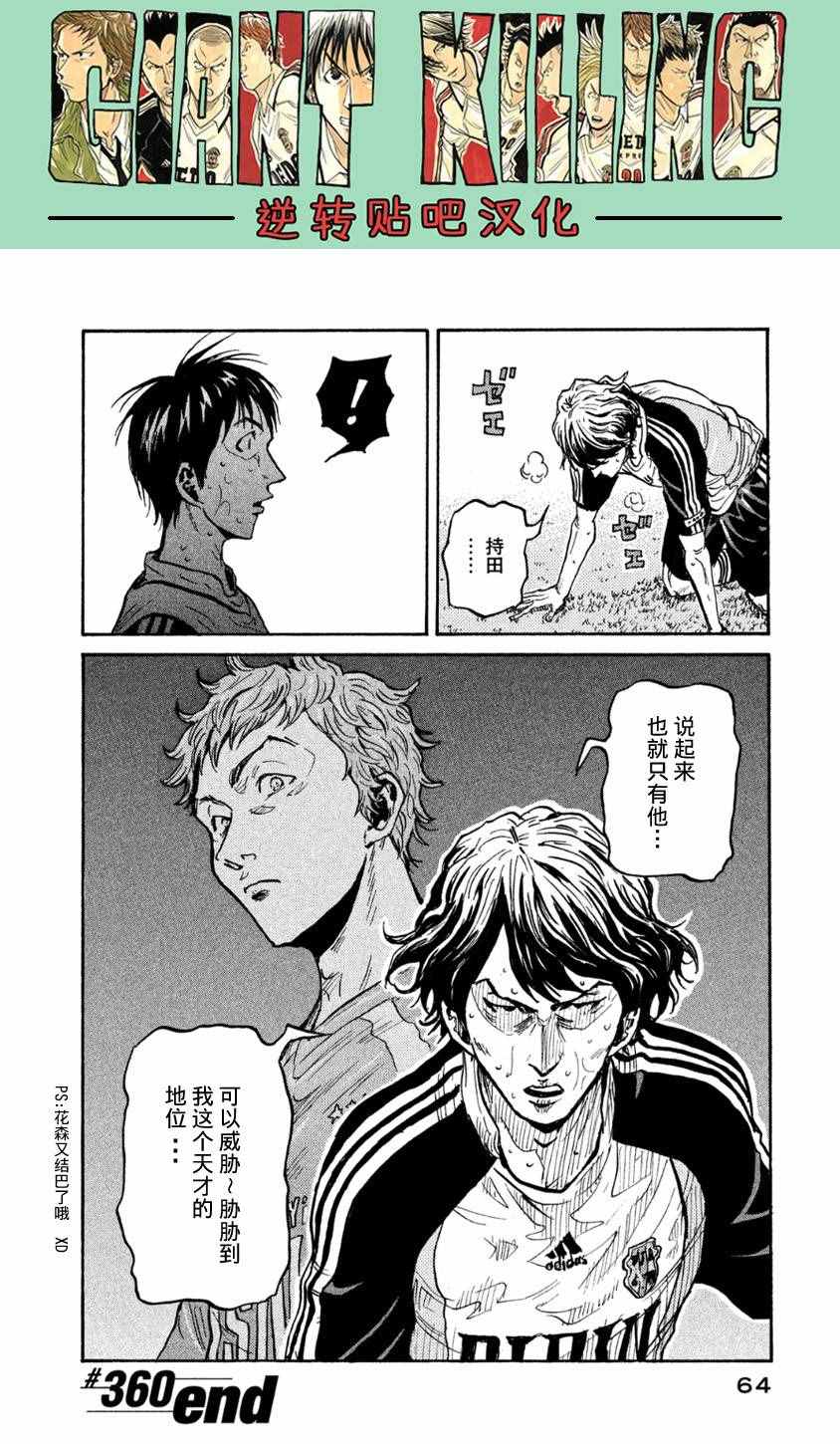 《逆转监督》漫画最新章节第360话免费下拉式在线观看章节第【20】张图片