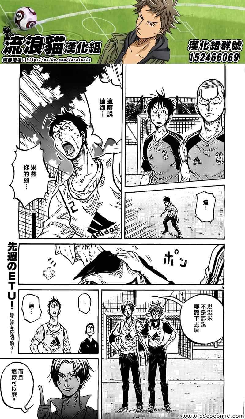 《逆转监督》漫画最新章节第295话免费下拉式在线观看章节第【5】张图片