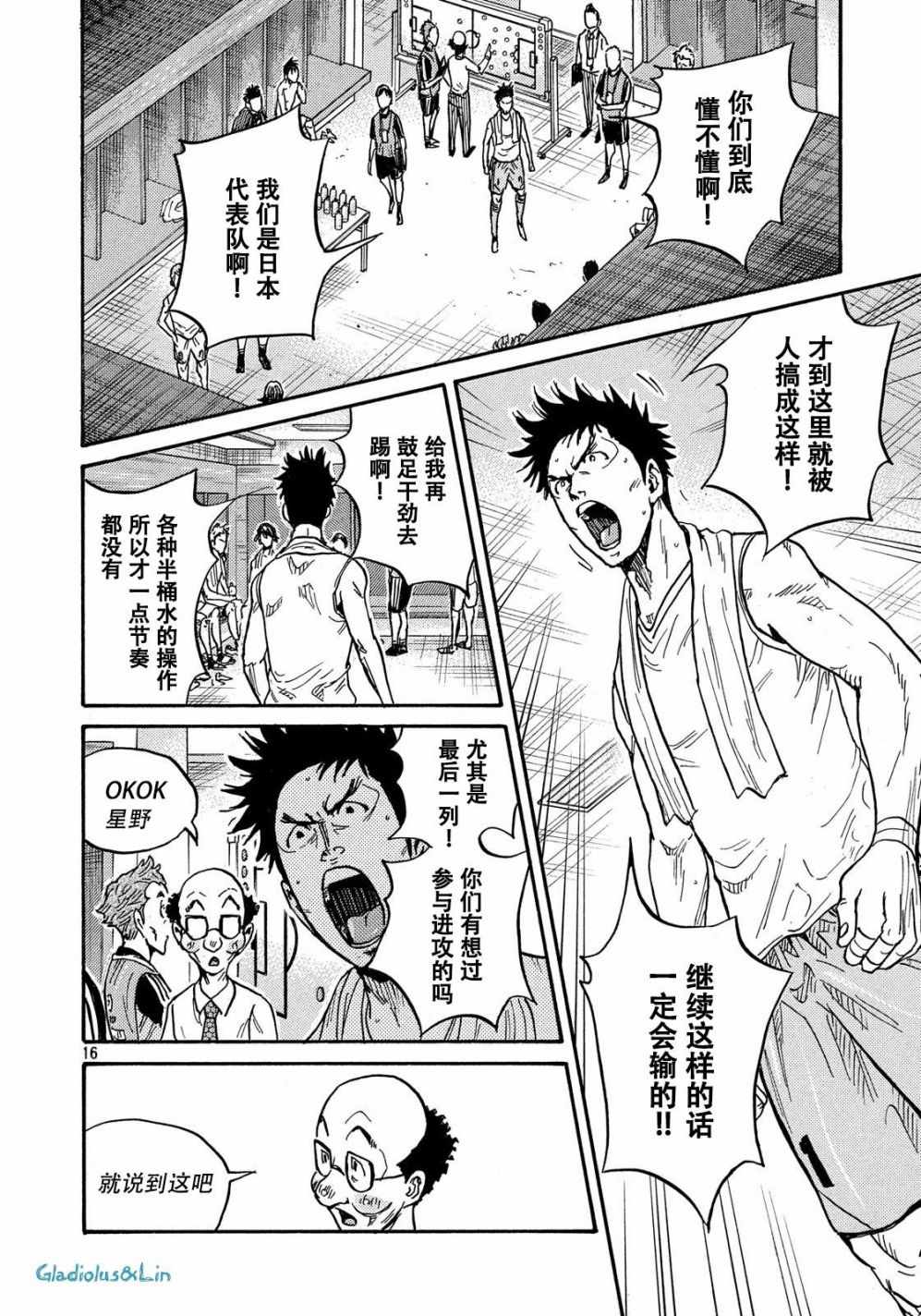 《逆转监督》漫画最新章节第497话免费下拉式在线观看章节第【16】张图片