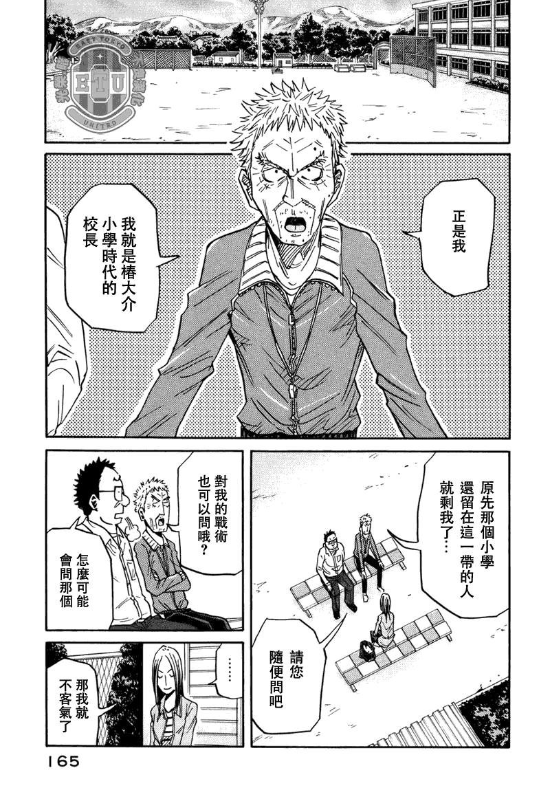 《逆转监督》漫画最新章节第85话免费下拉式在线观看章节第【9】张图片