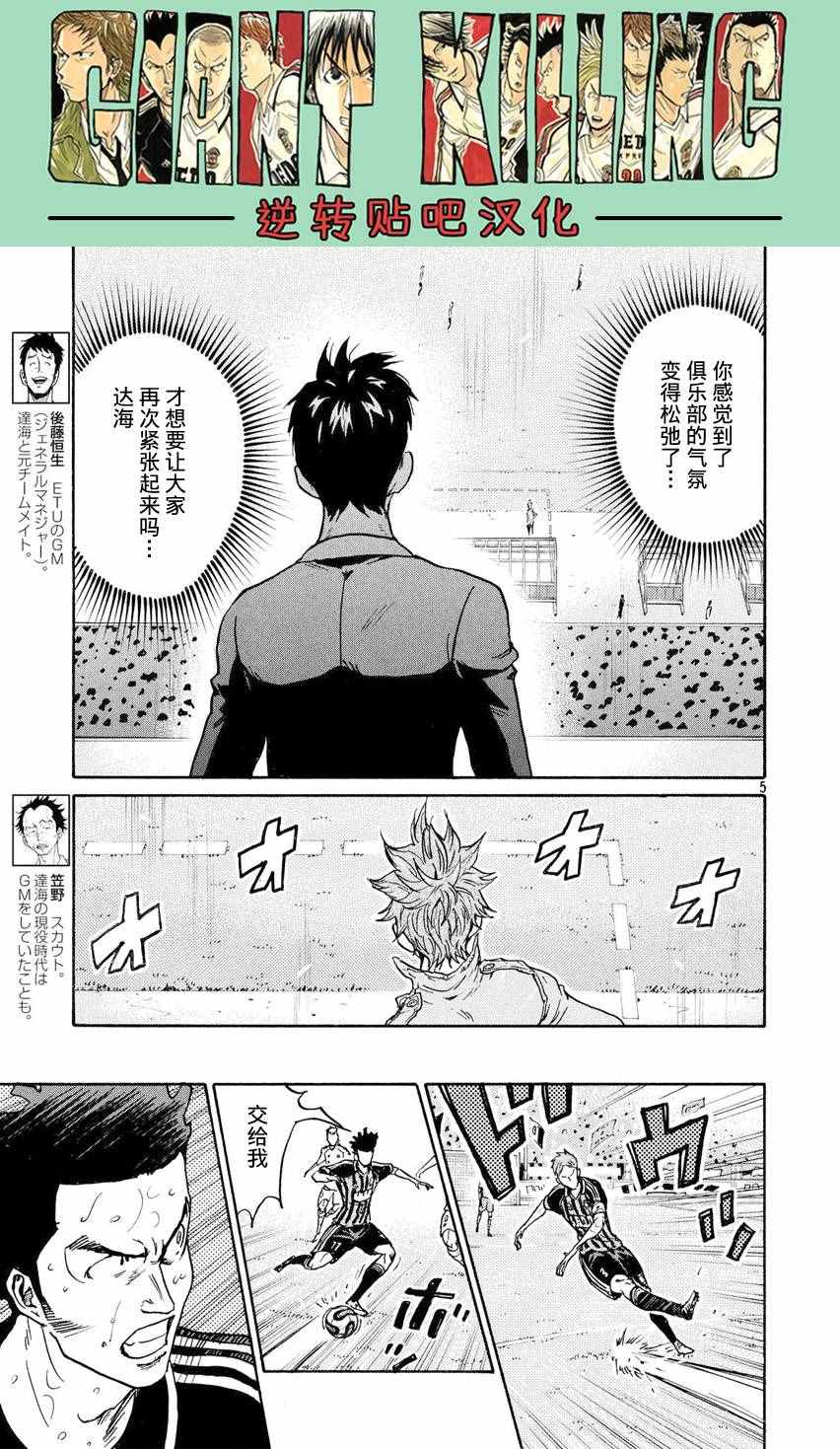 《逆转监督》漫画最新章节第396话免费下拉式在线观看章节第【5】张图片