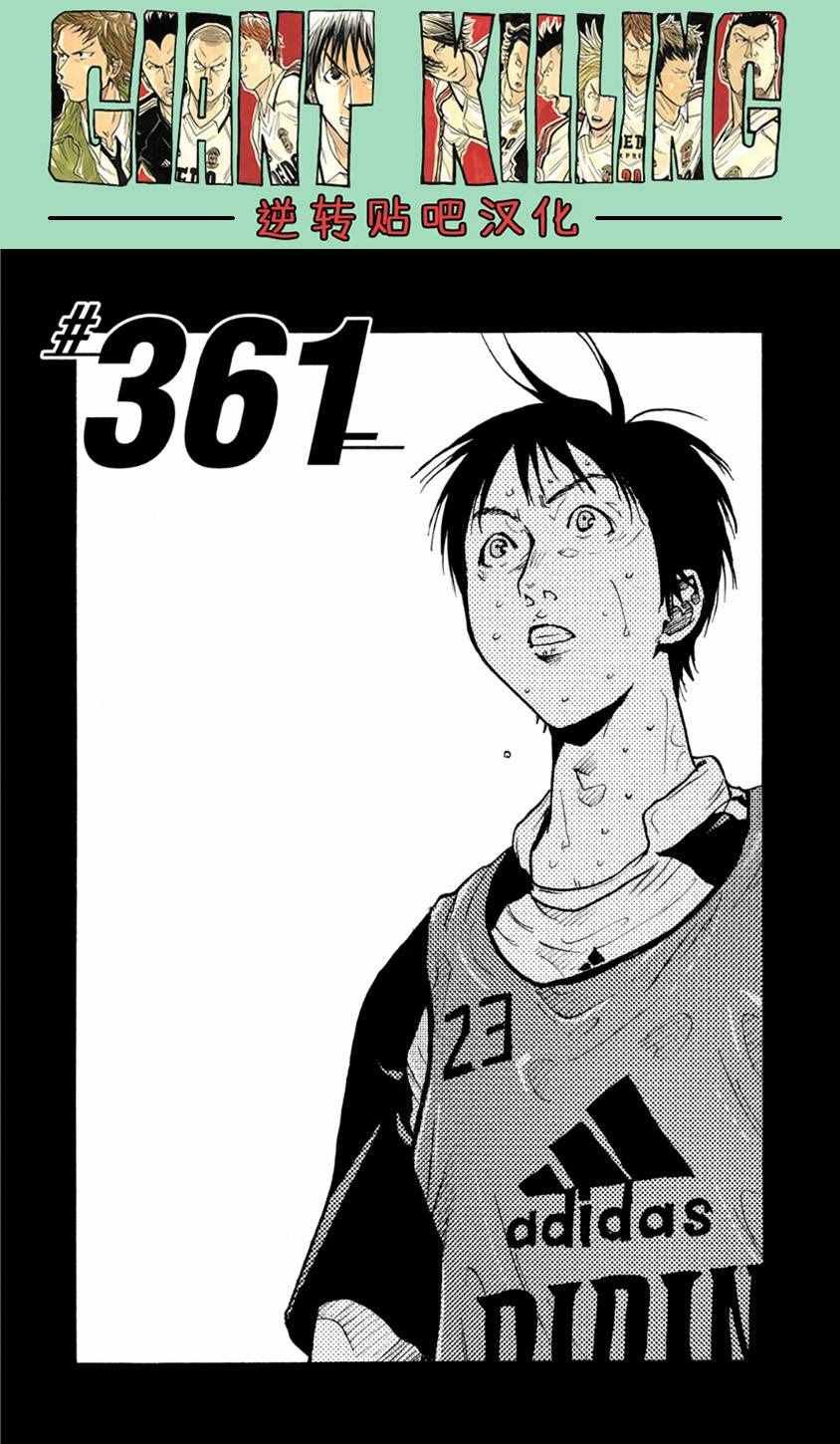 《逆转监督》漫画最新章节第361话免费下拉式在线观看章节第【1】张图片