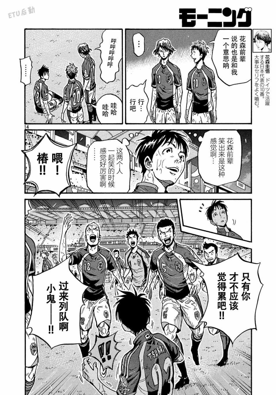 《逆转监督》漫画最新章节第511话免费下拉式在线观看章节第【12】张图片