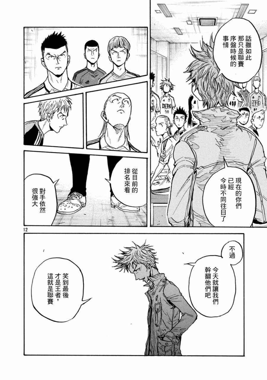 《逆转监督》漫画最新章节第449话免费下拉式在线观看章节第【12】张图片