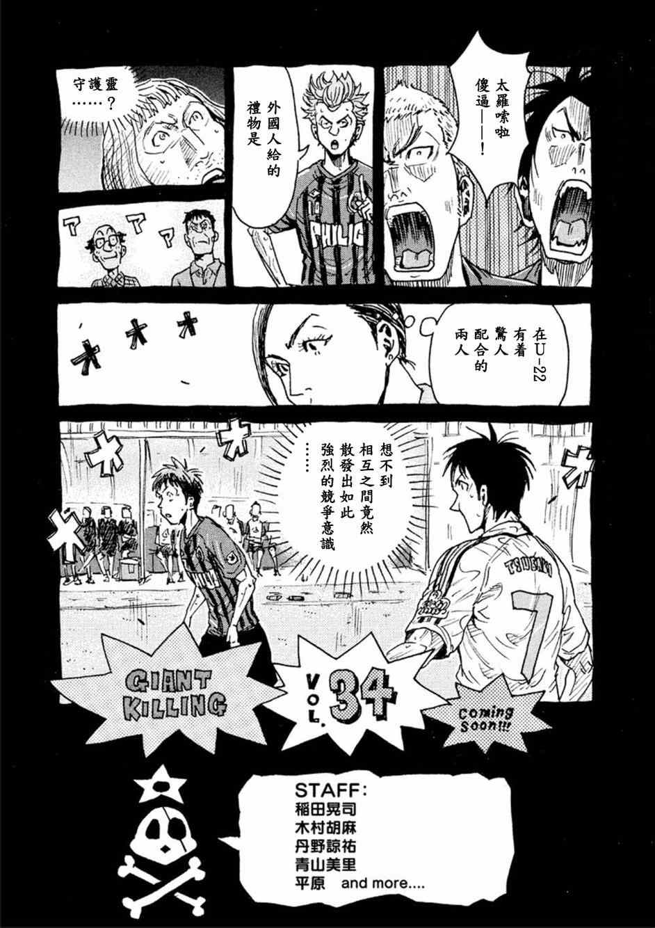 《逆转监督》漫画最新章节第327话免费下拉式在线观看章节第【24】张图片