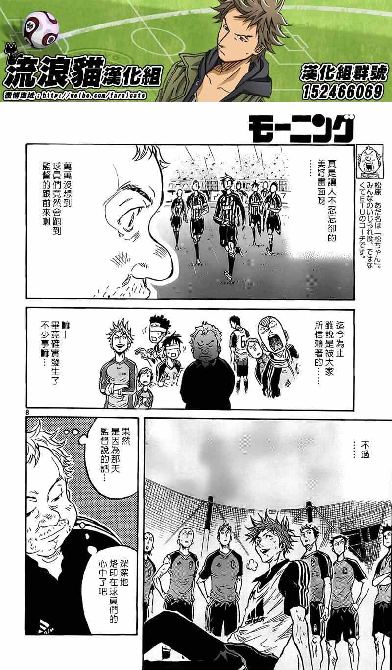 《逆转监督》漫画最新章节第304话免费下拉式在线观看章节第【8】张图片