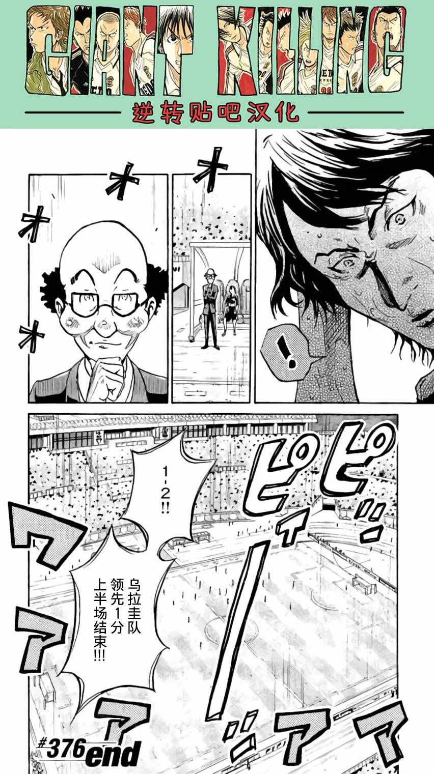 《逆转监督》漫画最新章节第376话免费下拉式在线观看章节第【19】张图片