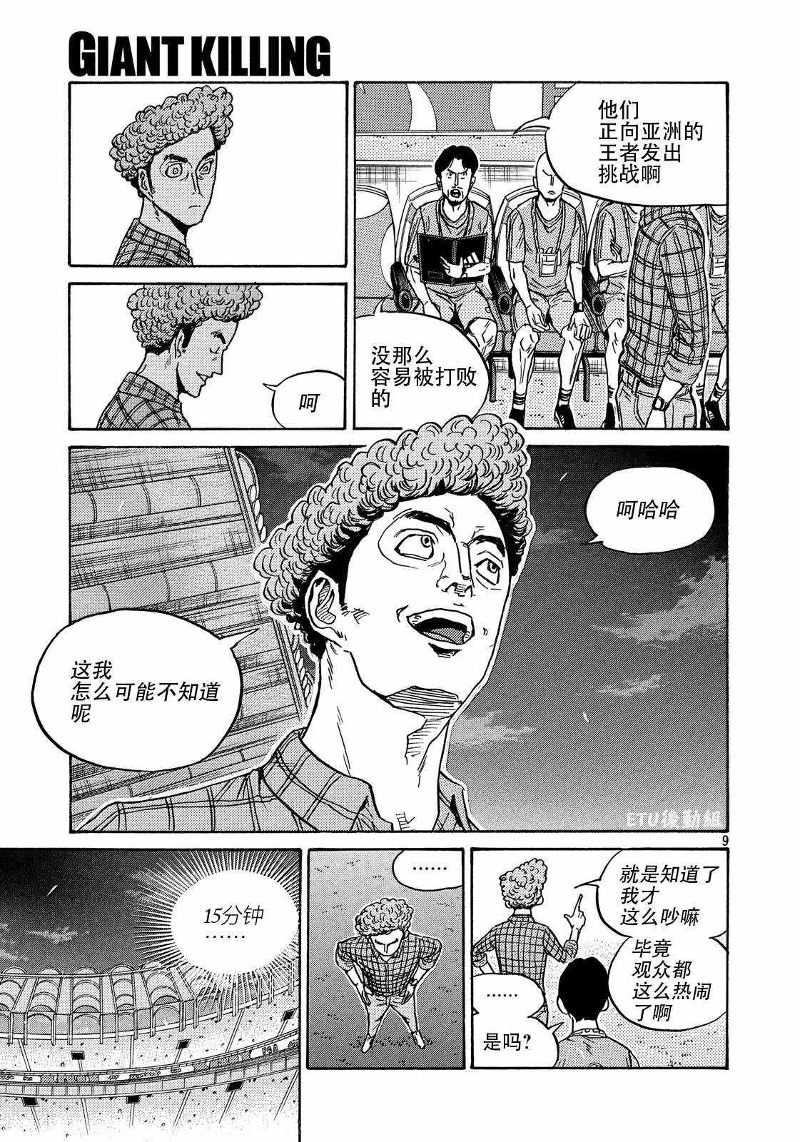 《逆转监督》漫画最新章节第499话免费下拉式在线观看章节第【9】张图片