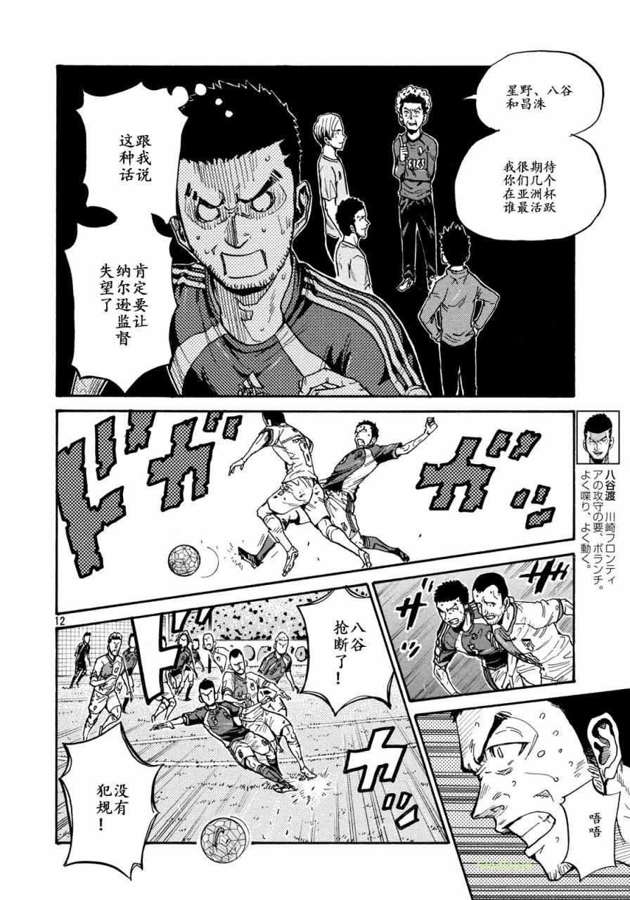 《逆转监督》漫画最新章节第469话免费下拉式在线观看章节第【12】张图片