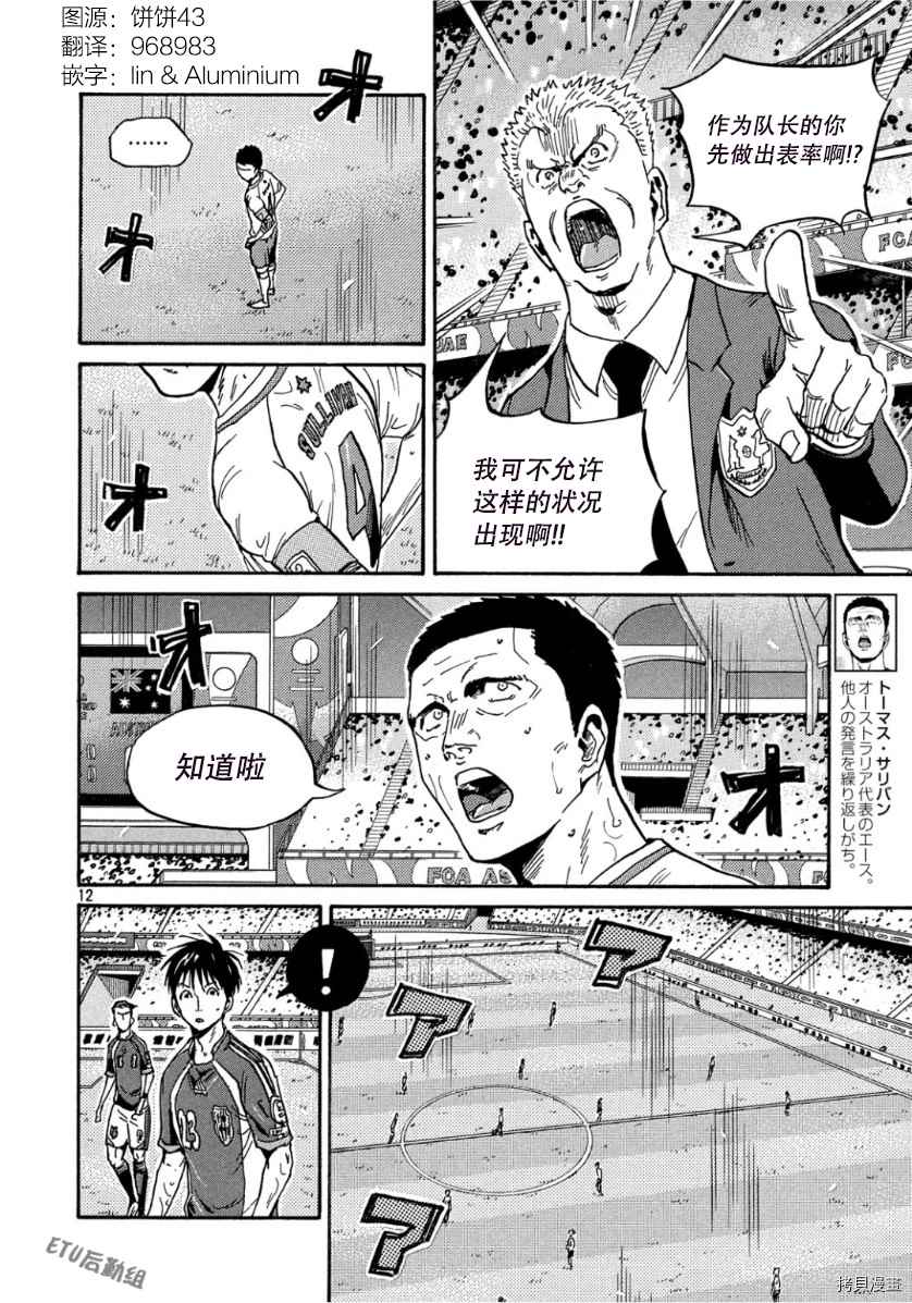 《逆转监督》漫画最新章节第524话免费下拉式在线观看章节第【13】张图片