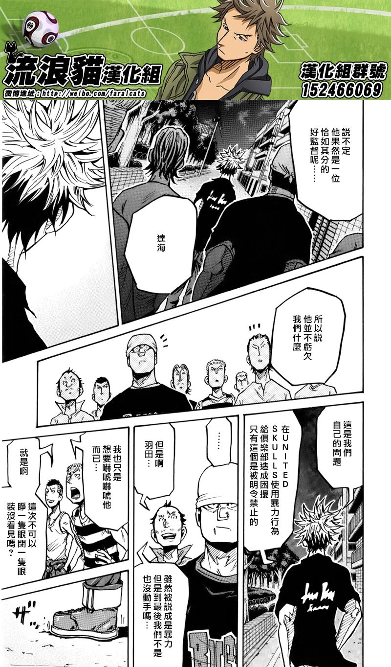 《逆转监督》漫画最新章节第243话免费下拉式在线观看章节第【6】张图片