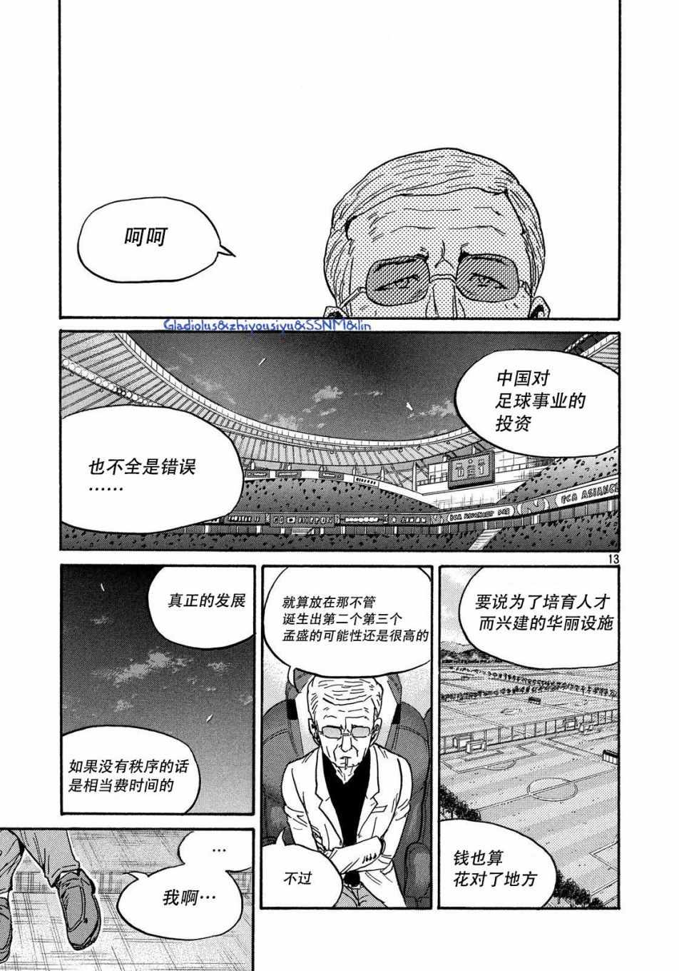 《逆转监督》漫画最新章节第484话免费下拉式在线观看章节第【13】张图片