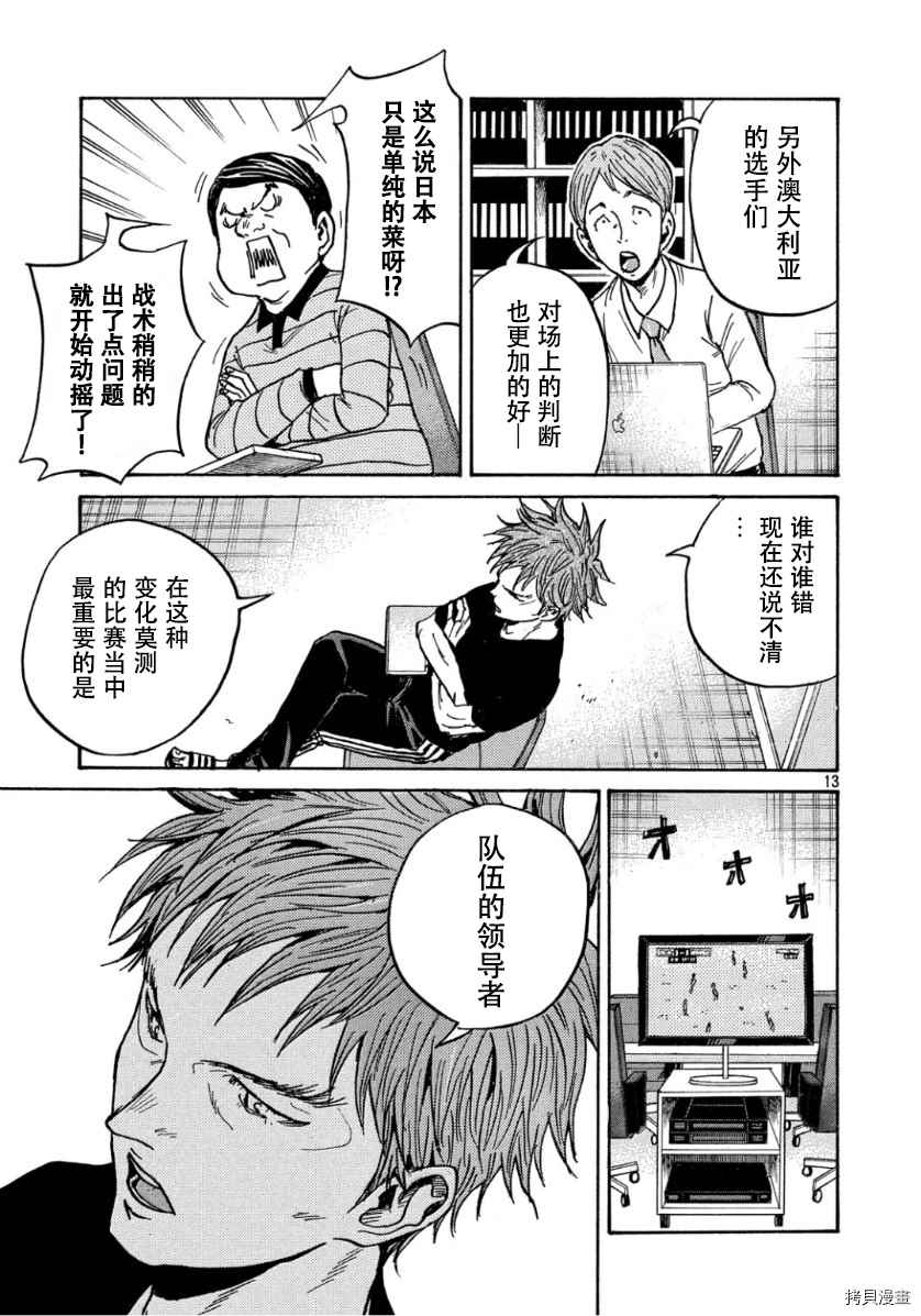 《逆转监督》漫画最新章节第526话免费下拉式在线观看章节第【13】张图片