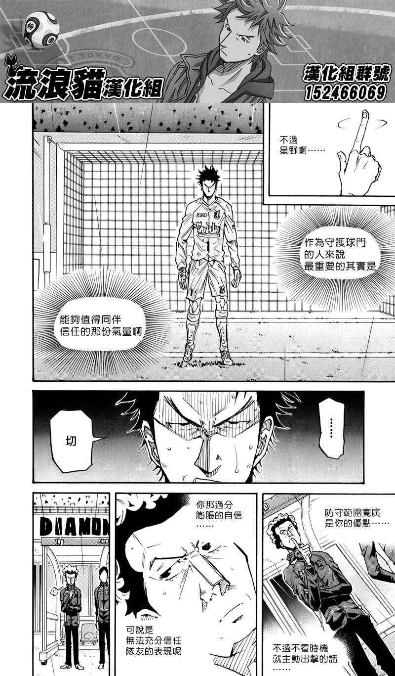 《逆转监督》漫画最新章节第103话免费下拉式在线观看章节第【11】张图片