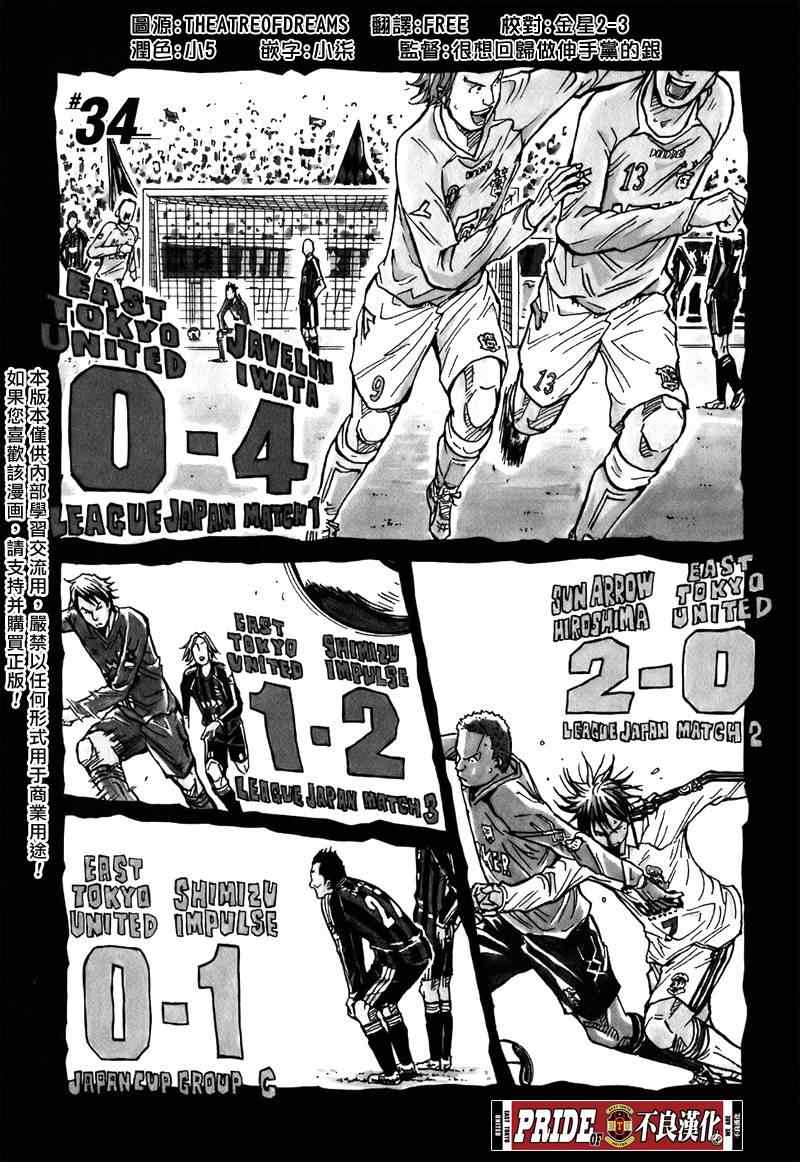 《逆转监督》漫画最新章节第34话免费下拉式在线观看章节第【1】张图片