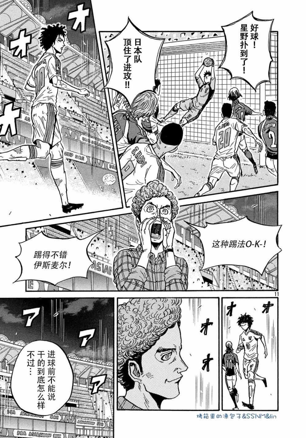 《逆转监督》漫画最新章节第494话免费下拉式在线观看章节第【11】张图片