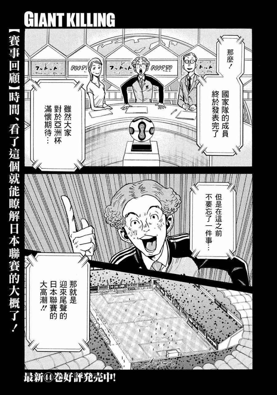 《逆转监督》漫画最新章节第449话免费下拉式在线观看章节第【1】张图片