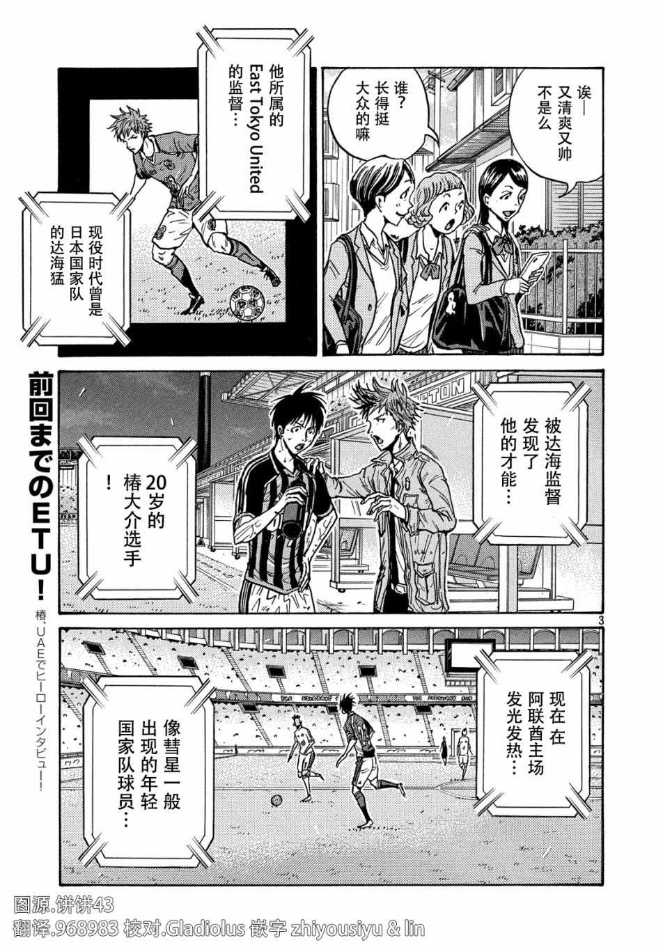 《逆转监督》漫画最新章节第513话免费下拉式在线观看章节第【3】张图片