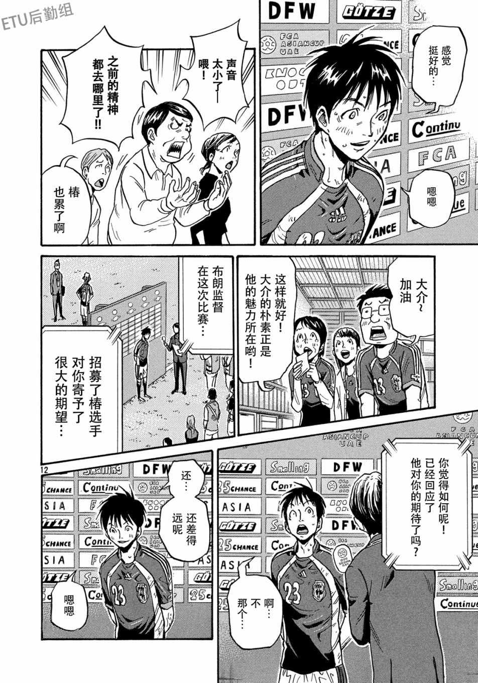 《逆转监督》漫画最新章节第512话免费下拉式在线观看章节第【12】张图片