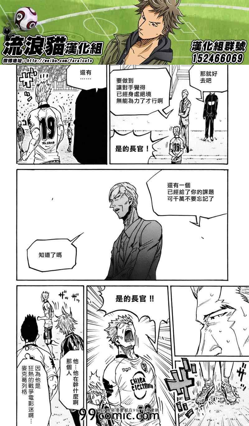 《逆转监督》漫画最新章节第247话免费下拉式在线观看章节第【16】张图片