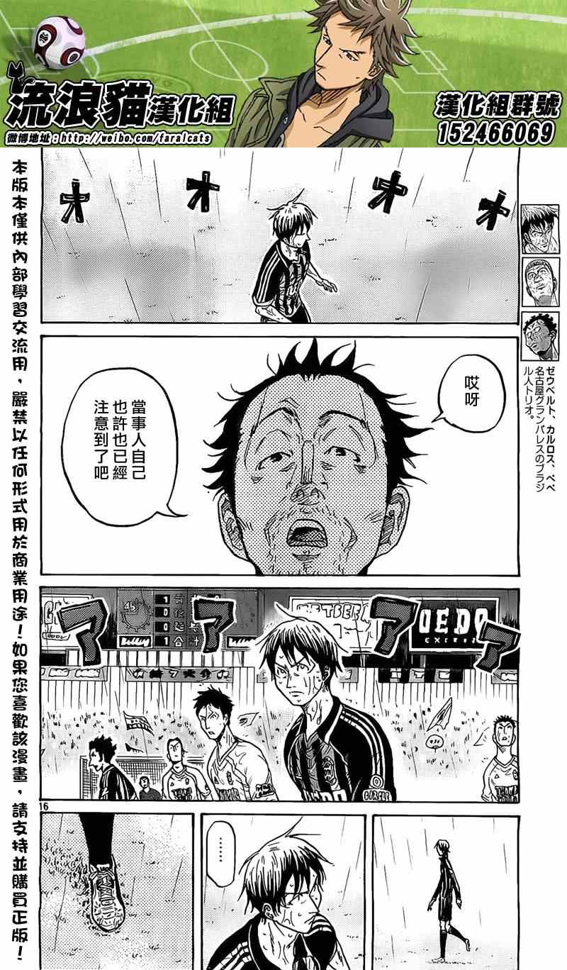 《逆转监督》漫画最新章节第313话免费下拉式在线观看章节第【16】张图片