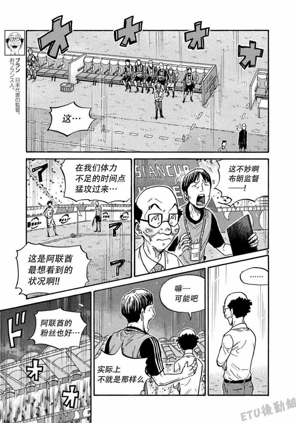 《逆转监督》漫画最新章节第506话免费下拉式在线观看章节第【9】张图片