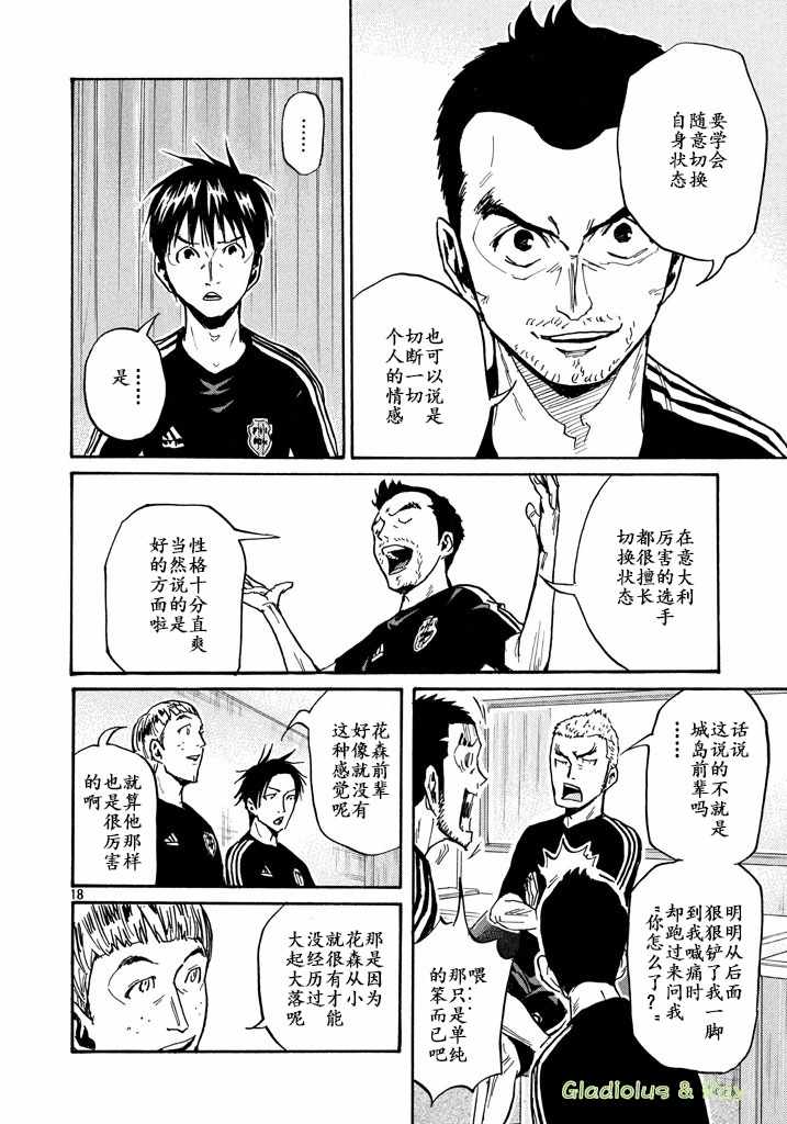 《逆转监督》漫画最新章节第463话免费下拉式在线观看章节第【18】张图片