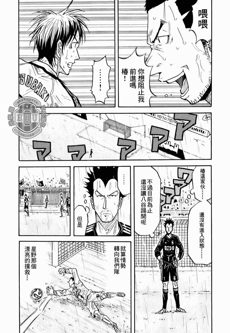 《逆转监督》漫画最新章节第92话免费下拉式在线观看章节第【15】张图片