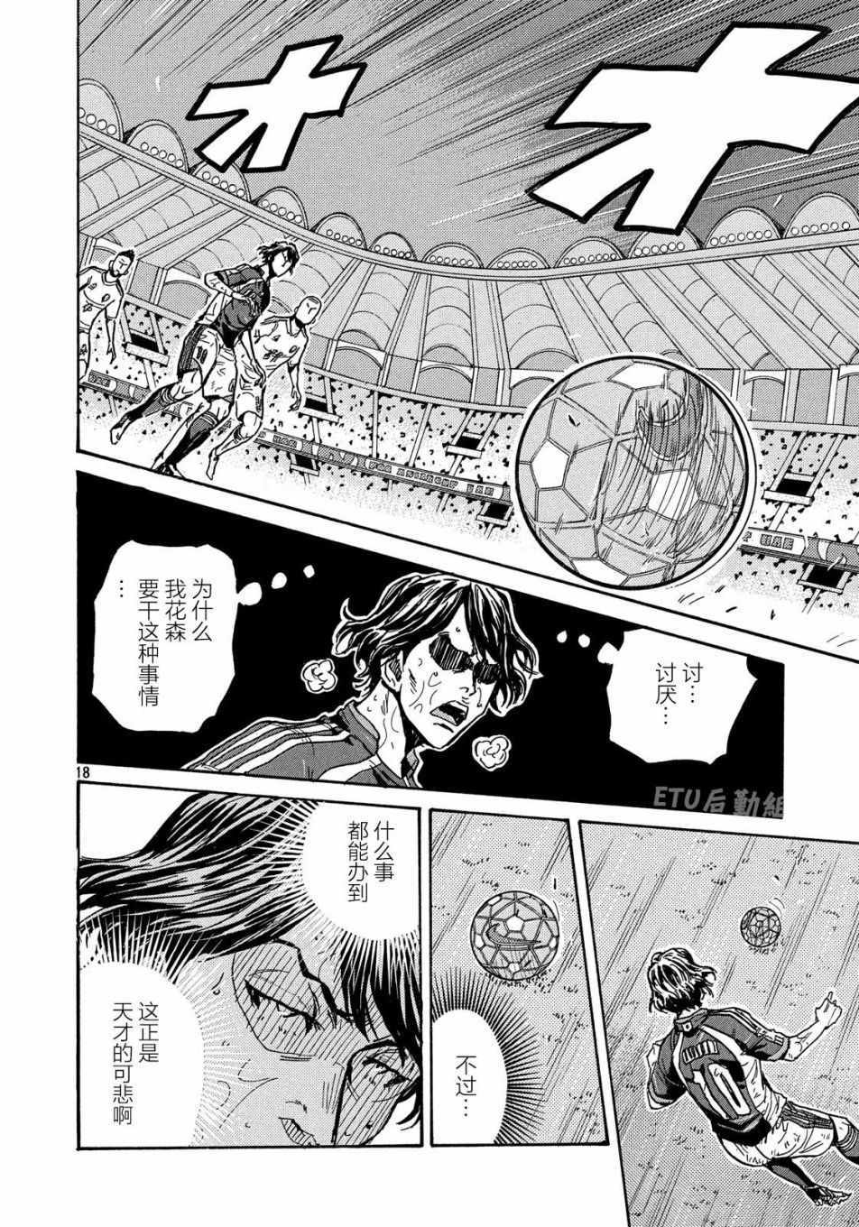 《逆转监督》漫画最新章节第503话免费下拉式在线观看章节第【18】张图片