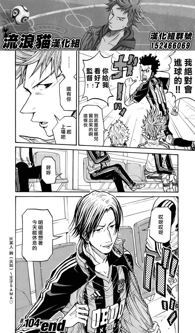 《逆转监督》漫画最新章节第104话免费下拉式在线观看章节第【20】张图片