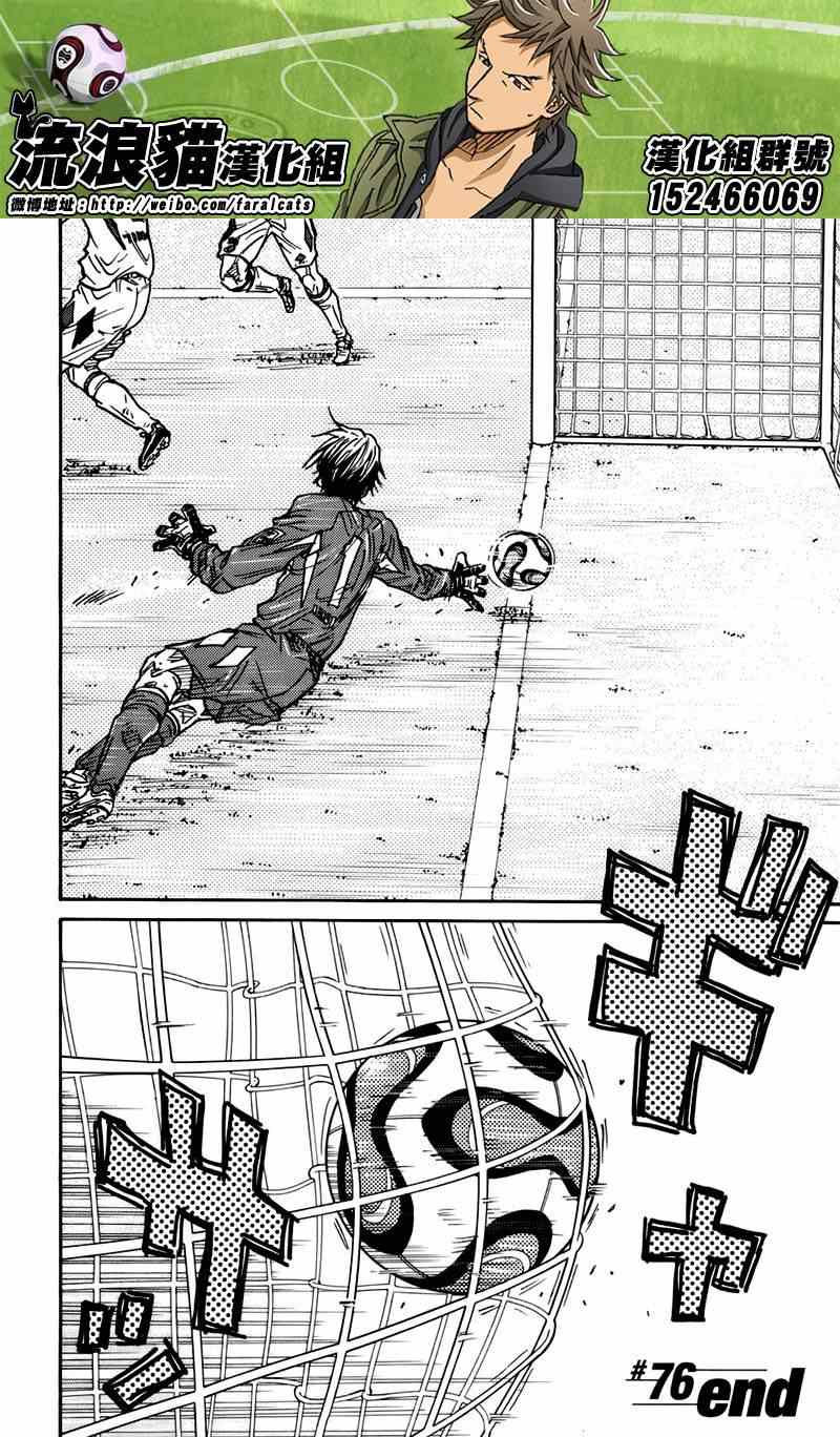 《逆转监督》漫画最新章节第76话免费下拉式在线观看章节第【18】张图片