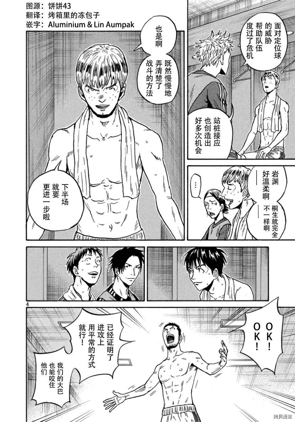 《逆转监督》漫画最新章节第529话免费下拉式在线观看章节第【4】张图片