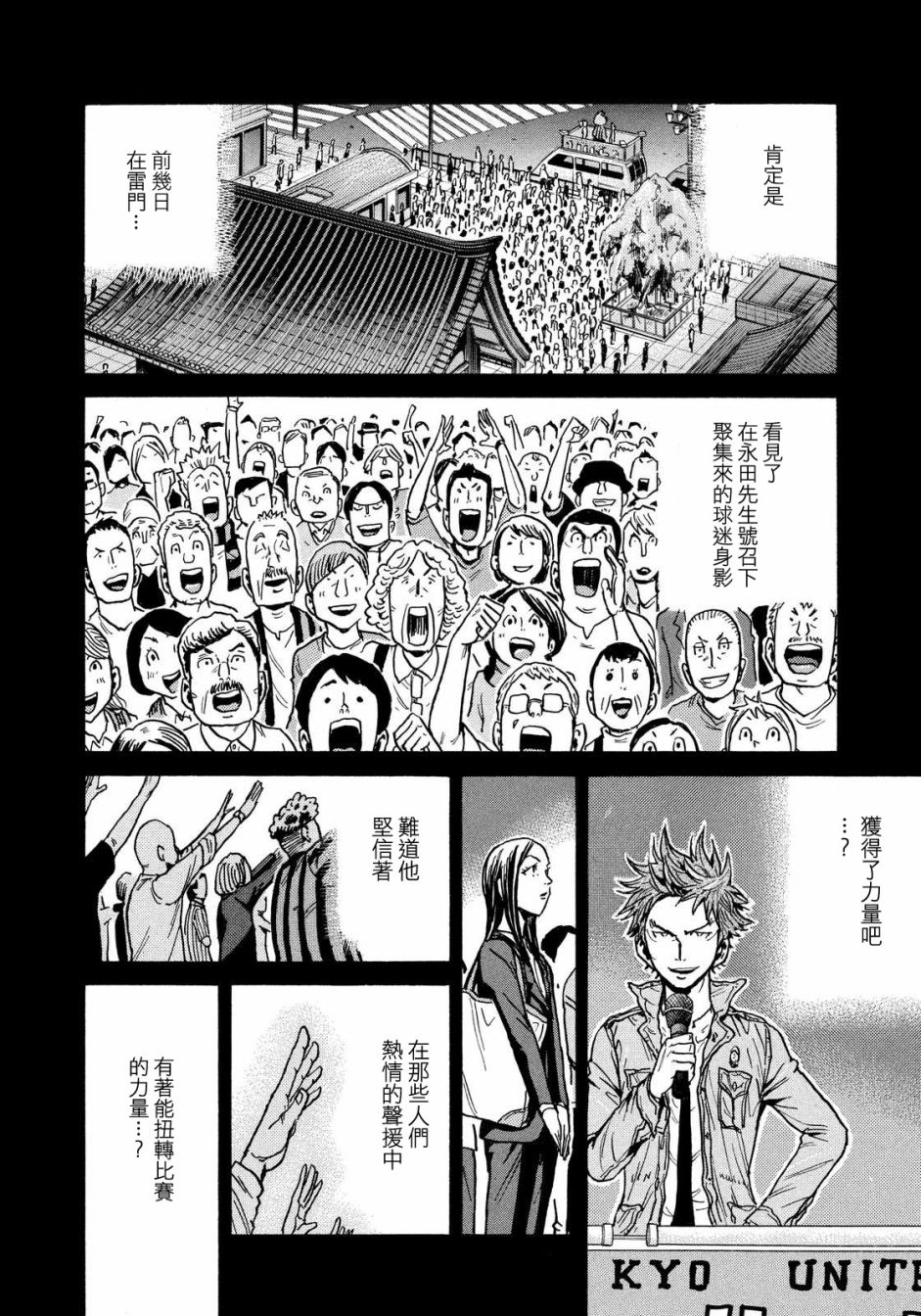 《逆转监督》漫画最新章节第431话免费下拉式在线观看章节第【11】张图片
