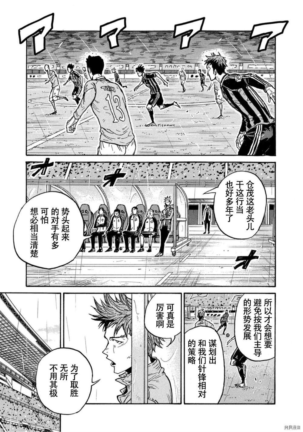 《逆转监督》漫画最新章节第584话免费下拉式在线观看章节第【16】张图片