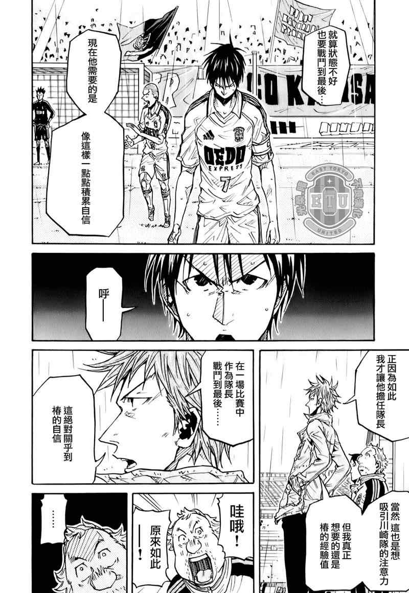 《逆转监督》漫画最新章节第97话免费下拉式在线观看章节第【12】张图片