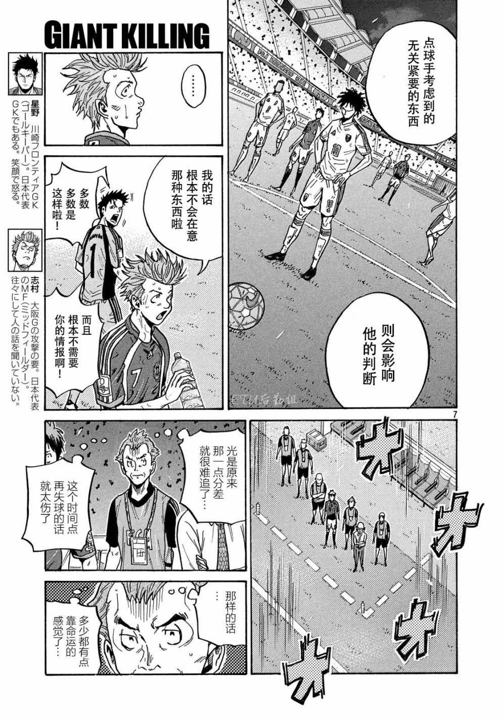 《逆转监督》漫画最新章节第502话免费下拉式在线观看章节第【7】张图片