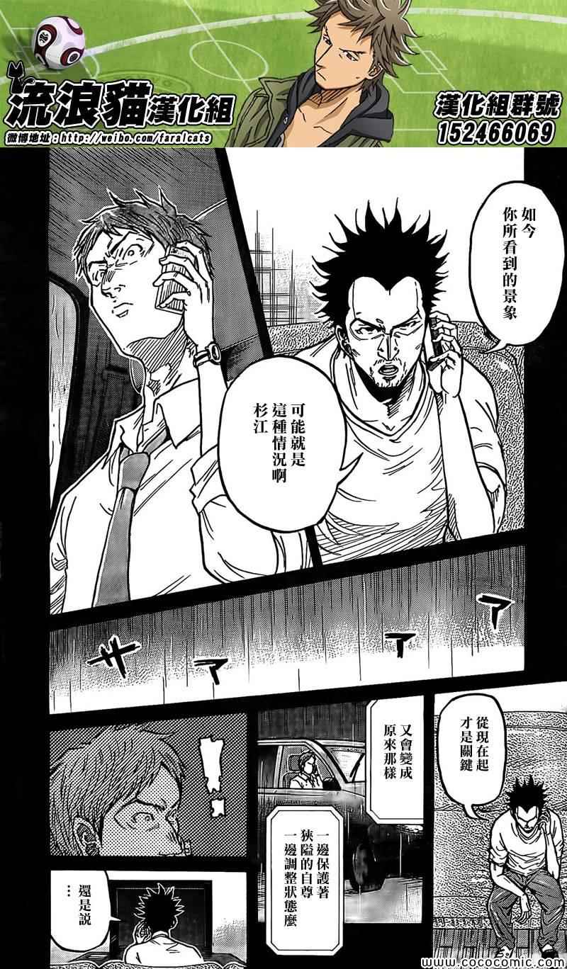 《逆转监督》漫画最新章节第290话免费下拉式在线观看章节第【10】张图片