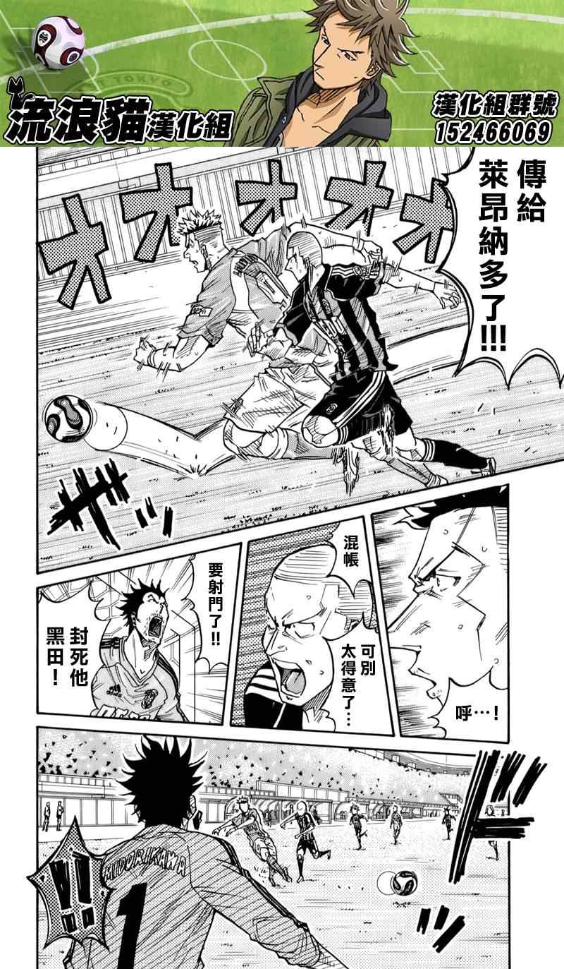 《逆转监督》漫画最新章节第112话免费下拉式在线观看章节第【4】张图片