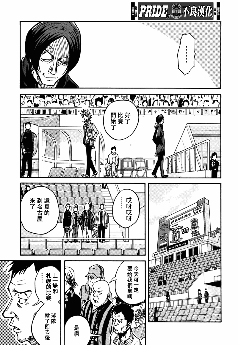 《逆转监督》漫画最新章节第37话免费下拉式在线观看章节第【3】张图片