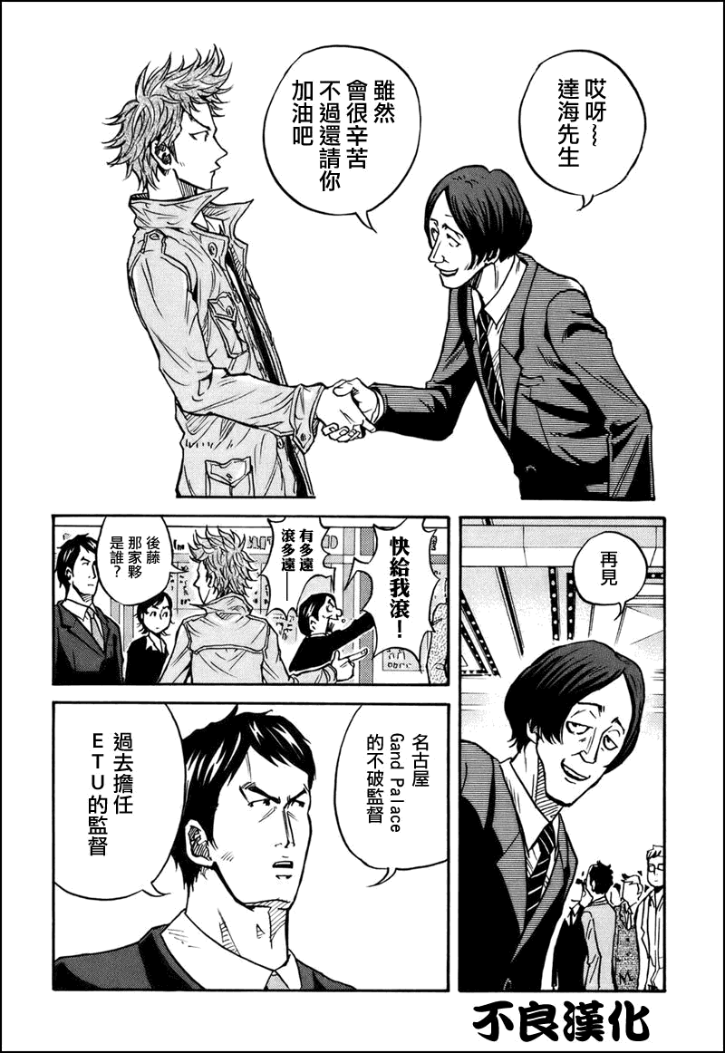 《逆转监督》漫画最新章节第22话免费下拉式在线观看章节第【10】张图片