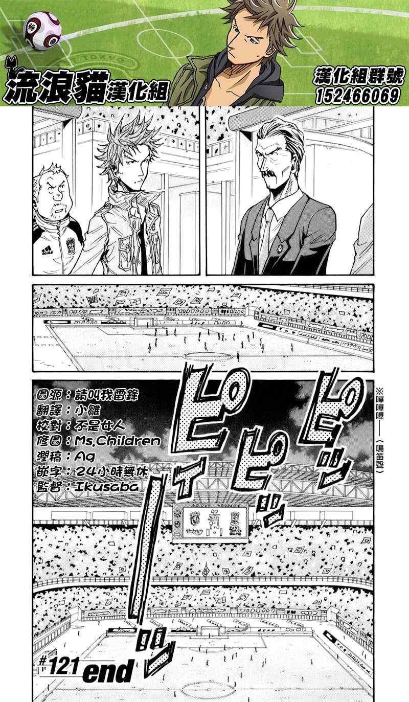 《逆转监督》漫画最新章节第121话免费下拉式在线观看章节第【20】张图片