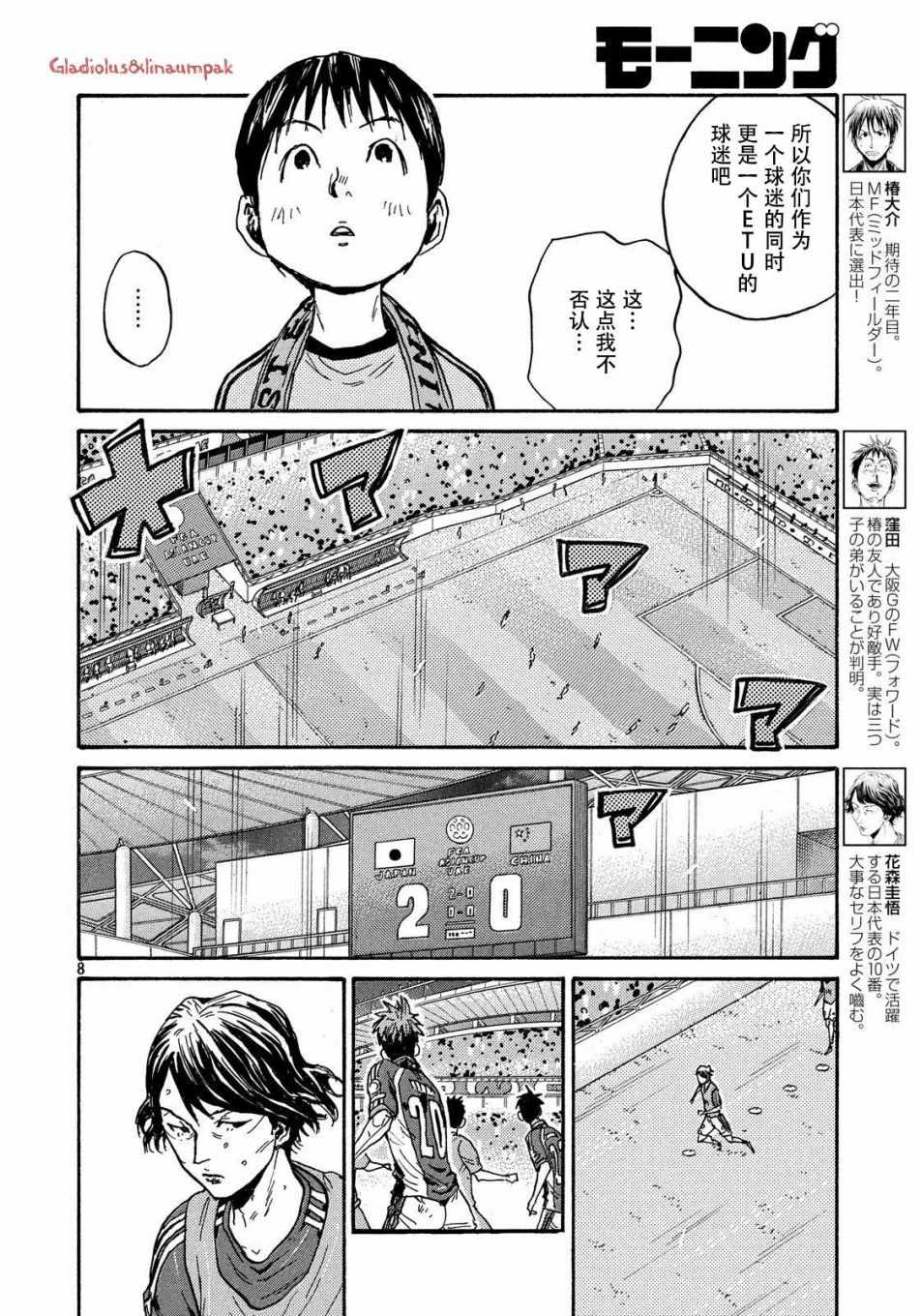《逆转监督》漫画最新章节第487话免费下拉式在线观看章节第【8】张图片