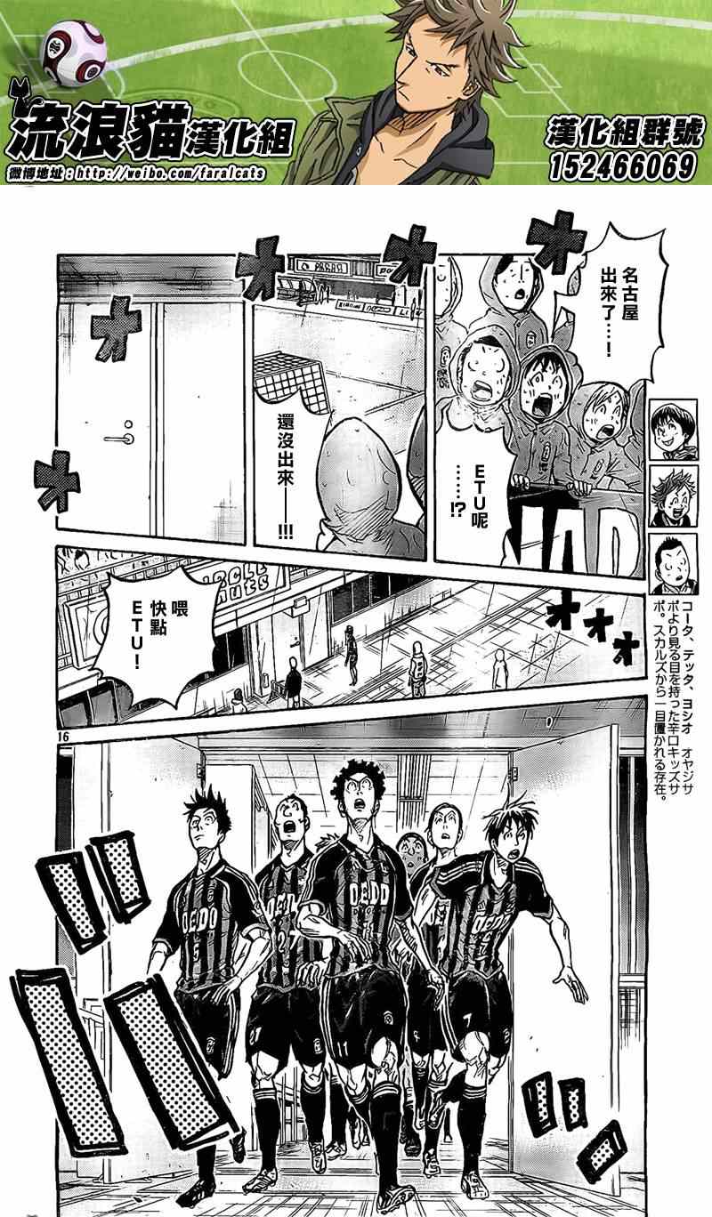 《逆转监督》漫画最新章节第310话免费下拉式在线观看章节第【16】张图片