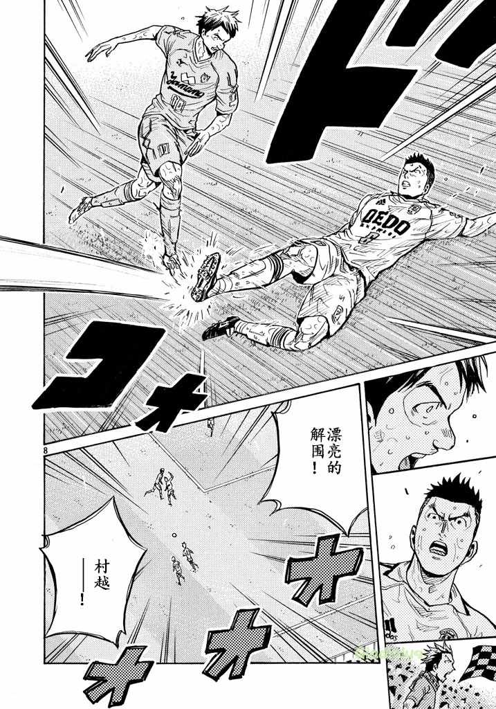 《逆转监督》漫画最新章节第456话免费下拉式在线观看章节第【8】张图片