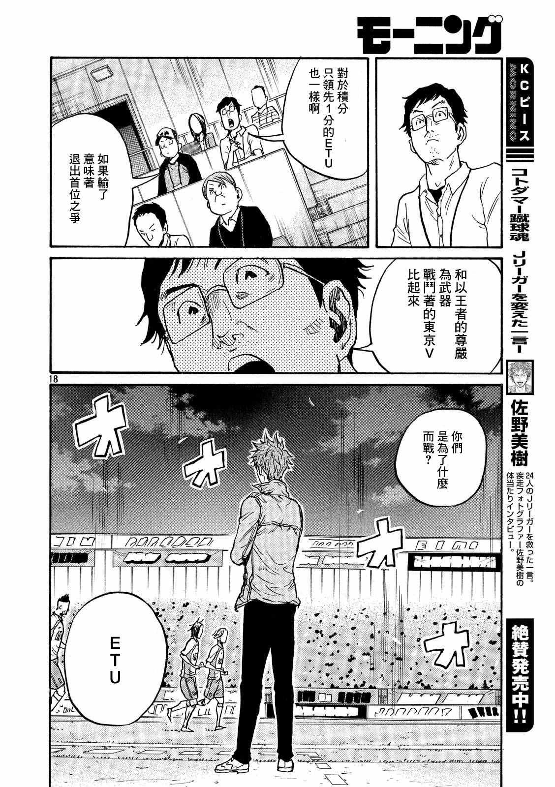 《逆转监督》漫画最新章节第418话免费下拉式在线观看章节第【16】张图片